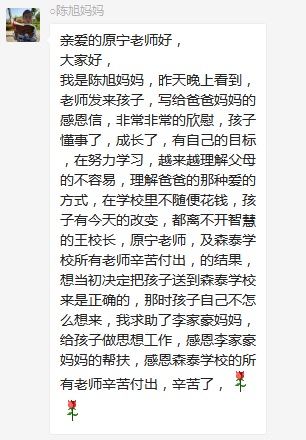 總有奇跡在這里誕生——唐山森泰教育升1報道：《感恩你，一路相隨伴著我！》   