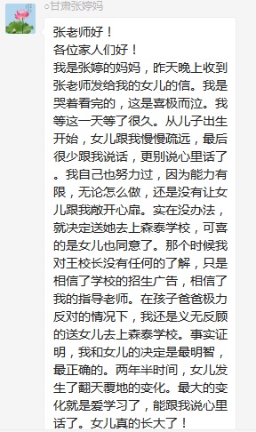 總有奇跡在這里誕生——唐山森泰教育升1報道：《感恩你，一路相隨伴著我！》   