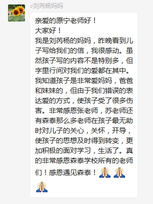 總有奇跡在這里誕生——唐山森泰教育升1報道：《感恩你，一路相隨伴著我！》   